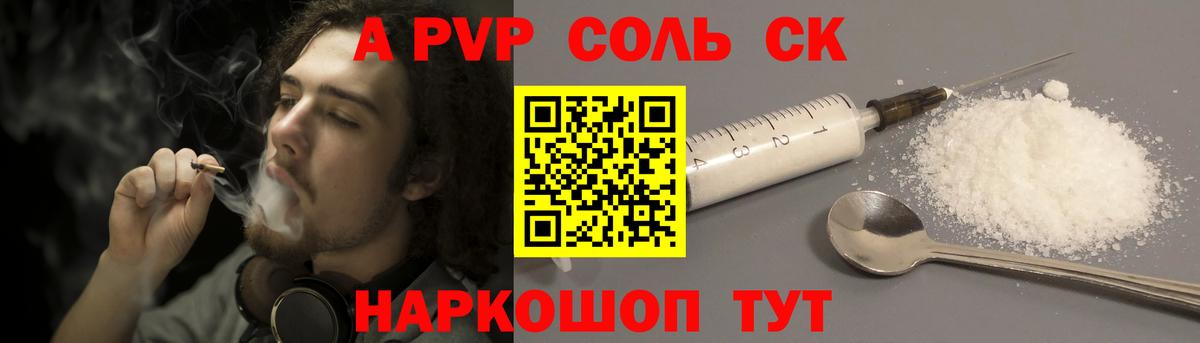 A-PVP Crystall Бугуруслан