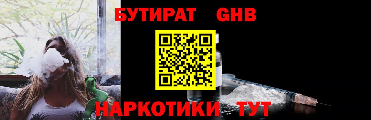 Бутират бутик  Бугуруслан 