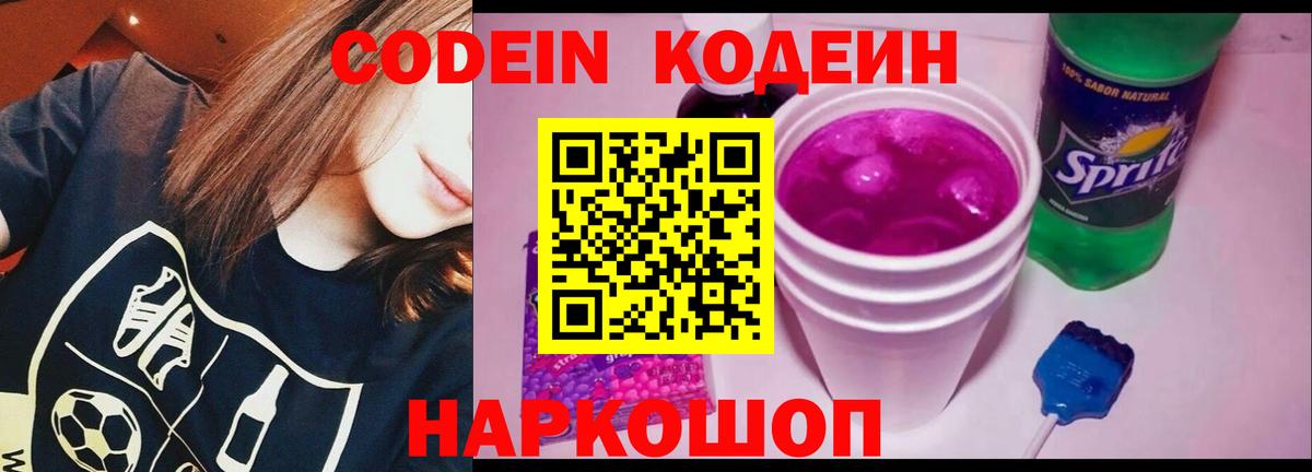 Codein Purple Drank Бугуруслан