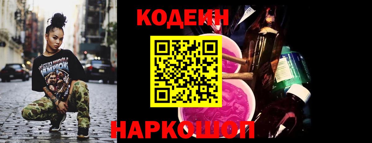 Кодеиновый сироп Lean напиток Lean (лин)  Кодеиновый сироп Lean Purple Drank  Вход с VPN  Бугуруслан 