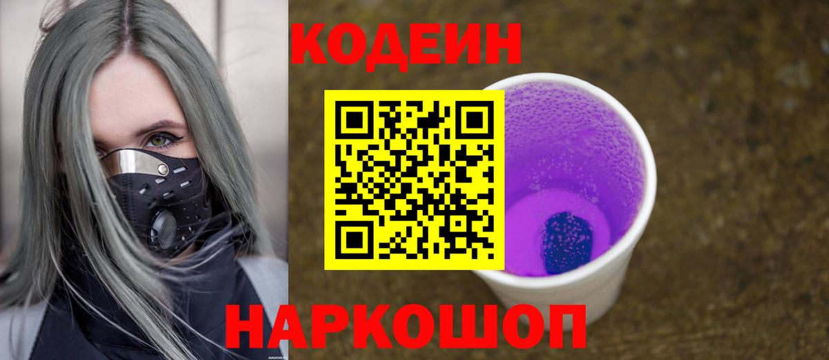 Кодеиновый сироп Lean Purple Drank  сколько стоит  Кодеиновый сироп Lean напиток Lean (лин)  Бугуруслан 