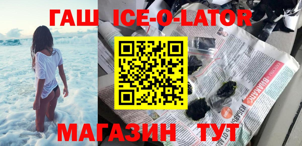 ГАШИШ Ice-O-Lator Бугуруслан