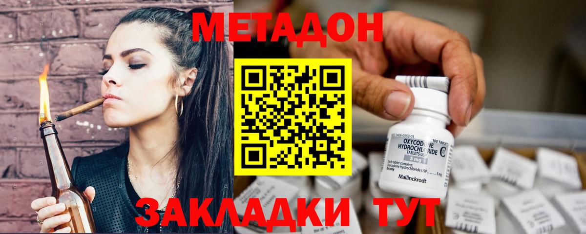 Бугуруслан  Метадон methadone  Метадон кристалл  Вход с VPN 
