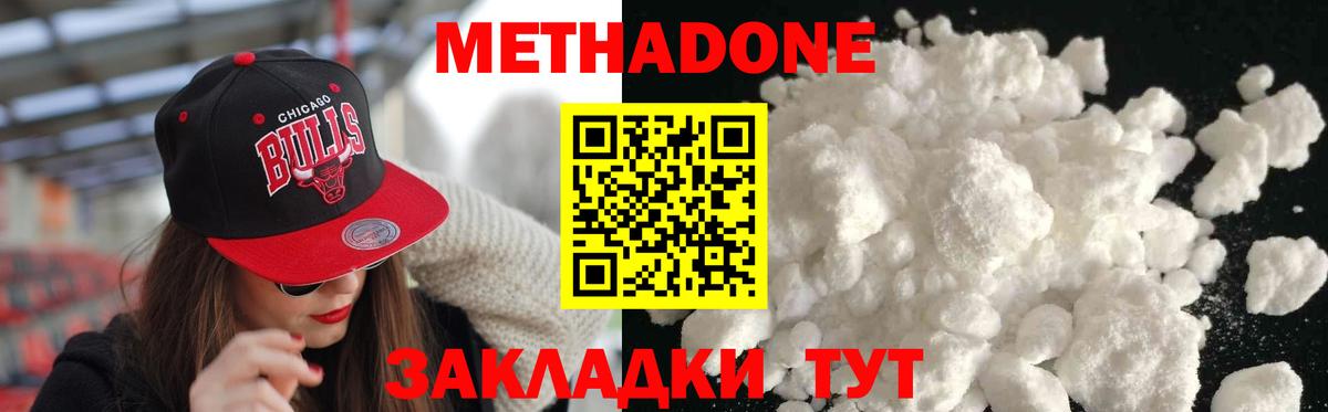 Метадон methadone  Бугуруслан 