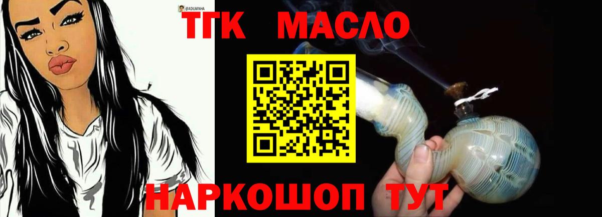 ТГК гашишное масло Бугуруслан